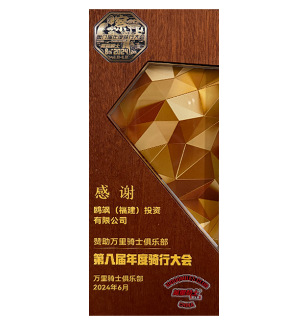 Wellgreen Sponsored the 8th Annual Riding Rally of Wanli Riders Club in June 2024